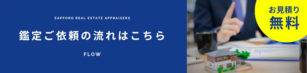 鑑定ご依頼の流れはこちら